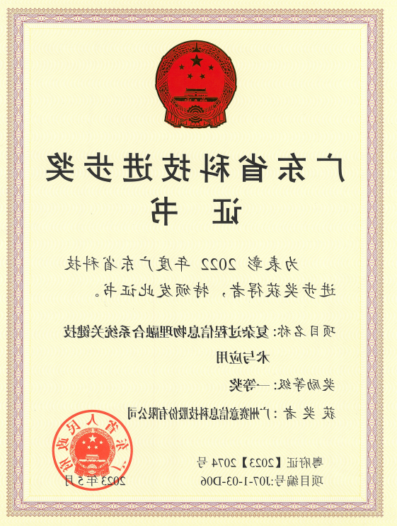 Saiyi Information won the first prize of Guangdong Science and Technology Progress Award